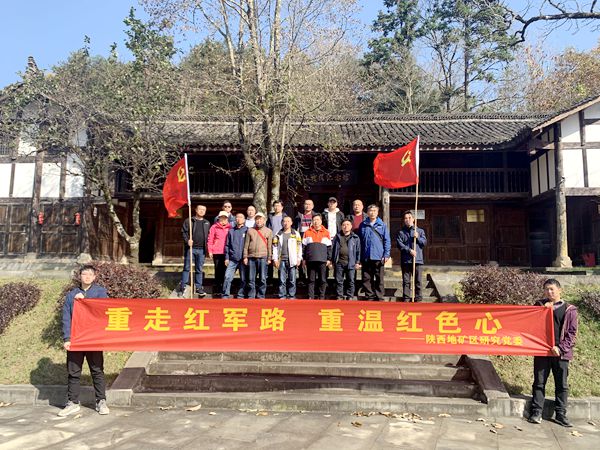 公司資環(huán)所黨支部開展&ldquo;重走紅軍路，重溫紅色心&rdquo;主題黨日活動