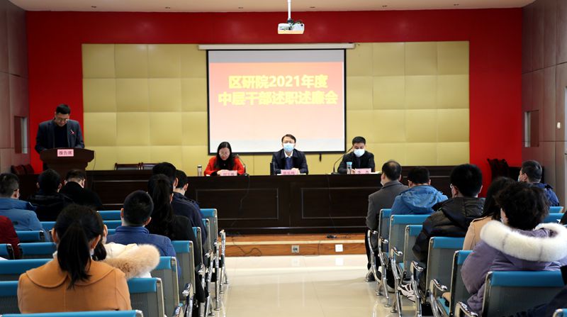 陜西地礦區(qū)研院有限公司召開2021年度中層干部述職述廉會