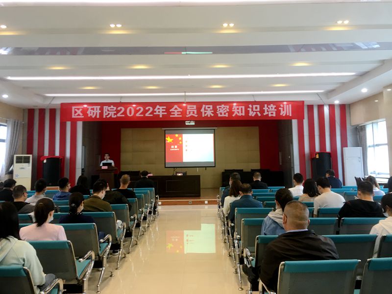 我公司開展保密知識(shí)專題培訓(xùn)