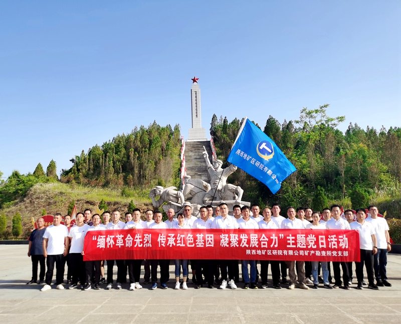 &ldquo;緬懷革命先烈，傳承紅色基因，凝聚發(fā)展合力&rdquo; 主題黨日活動(dòng)