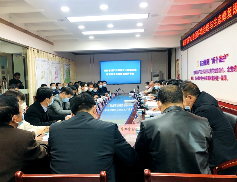 我公司承擔的彬州市煤礦開采區(qū)及大佛寺煤礦等9個煤礦礦山地質環(huán)境治理與生態(tài)修復規(guī)劃項目通過評審