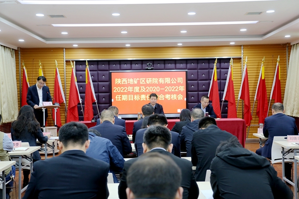 荊平一行深入陜西地礦區(qū)研院有限公司開展 2022年度及2020&mdash;2022年度任期目標責(zé)任綜合考核
