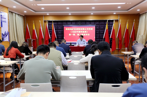 我公司開展《習(xí)近平著作選讀》第一卷、第二卷宣講活動(dòng)