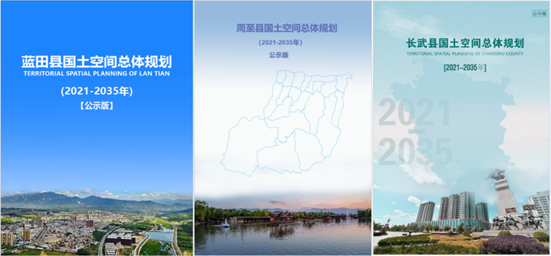 藍圖繪就千般景 規(guī)劃奠基發(fā)展石&mdash;&mdash;我公司承擔的省內(nèi)多個區(qū)縣國土空間規(guī)劃項目進展順利