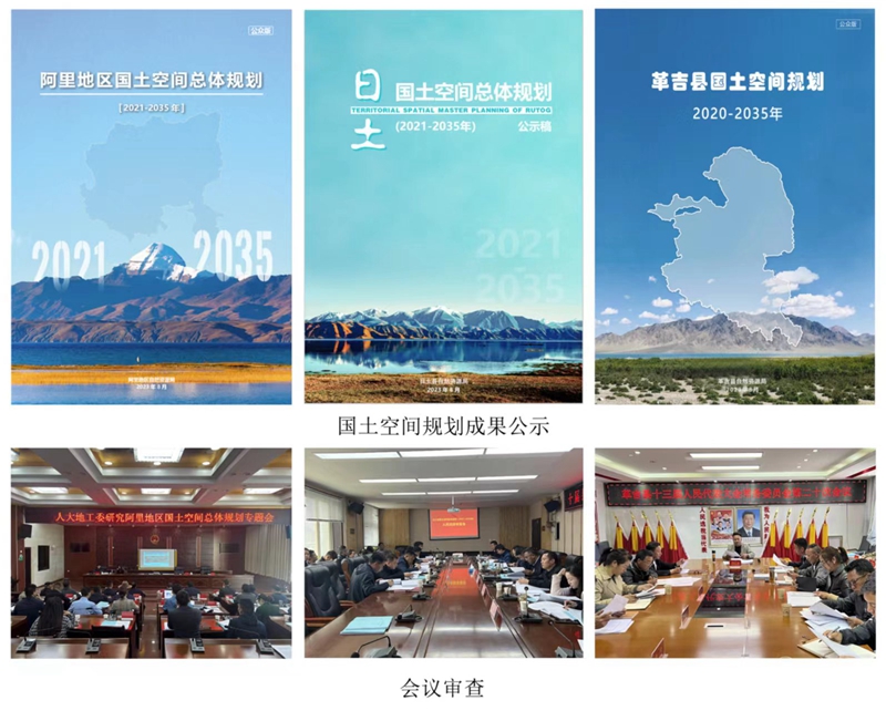 我公司承擔(dān)的阿里地區(qū)、日土縣、革吉縣國土空間總體規(guī)劃項(xiàng)目順利通過技術(shù)審查