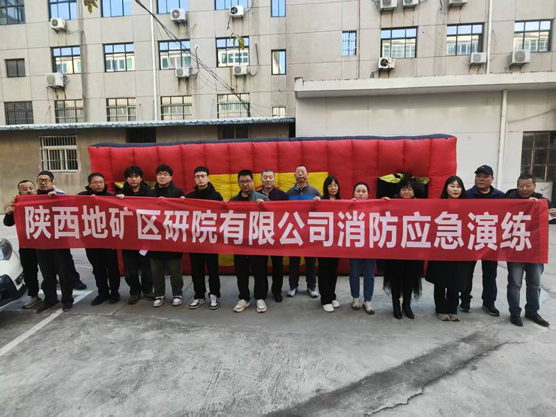 陜西地礦區(qū)研院有限公司開展消防知識培訓(xùn)及消防應(yīng)急疏散煙倉逃生演練